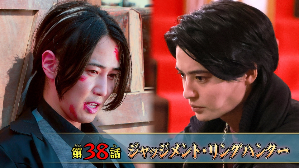 第38話「ジャッジメント・リングハンター」 thumbnail