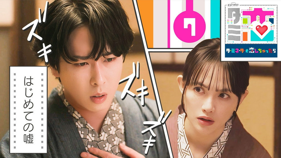 第7話 温泉で予定外の告白 thumbnail