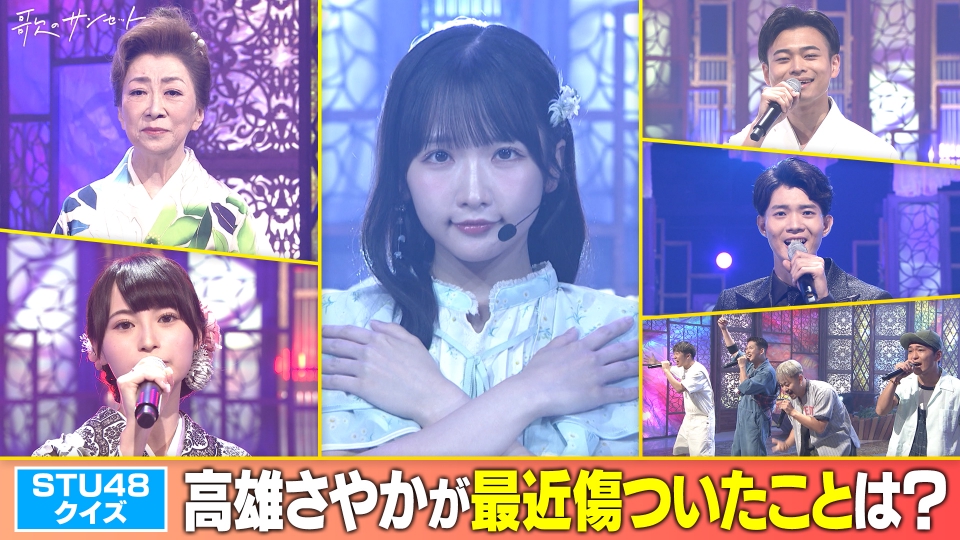 歌のサンセット 9月26日(金)放送分 STU48・高雄さやかがセンターの曲を