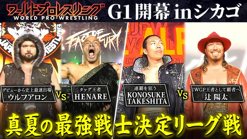 ワールドプロレスリング 7月18日(土)放送分 G1の季節がやってきた