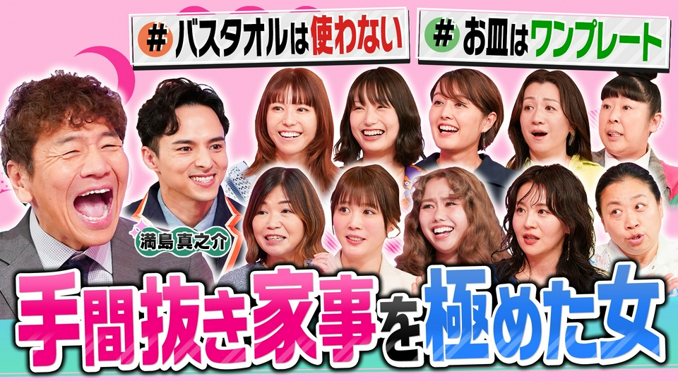 手間抜き家事を極めた女!少しでも楽しく効率よく!! thumbnail