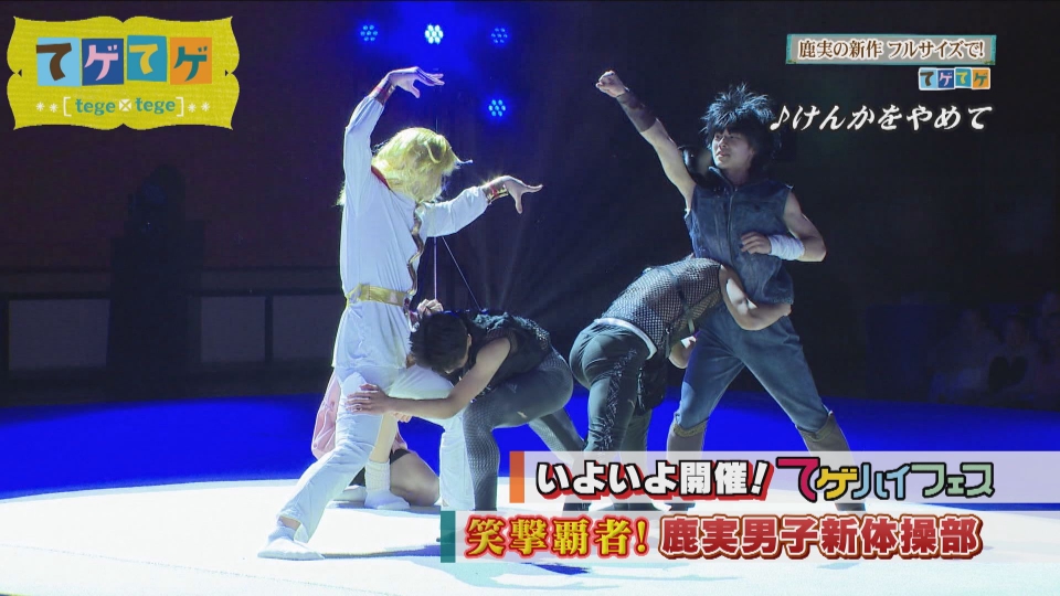 体操の御兄　フクオカスペシャル てゲてゲ 2月18日(水)放送分 「笑撃覇者！鹿実男子新体操部」ほか