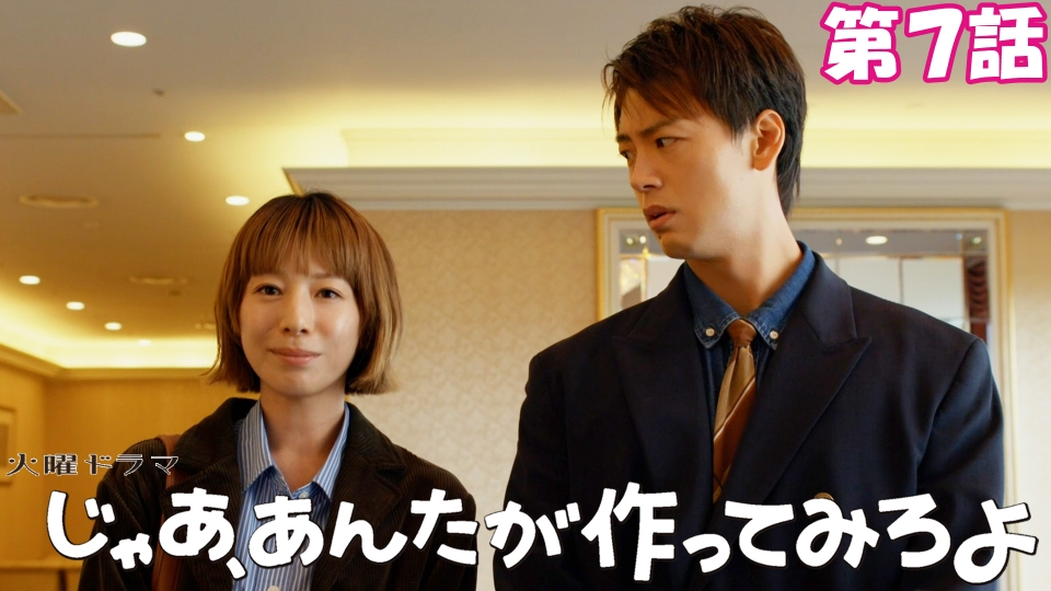 第７話 アナログ家族よ、ぶつかれ！ thumbnail