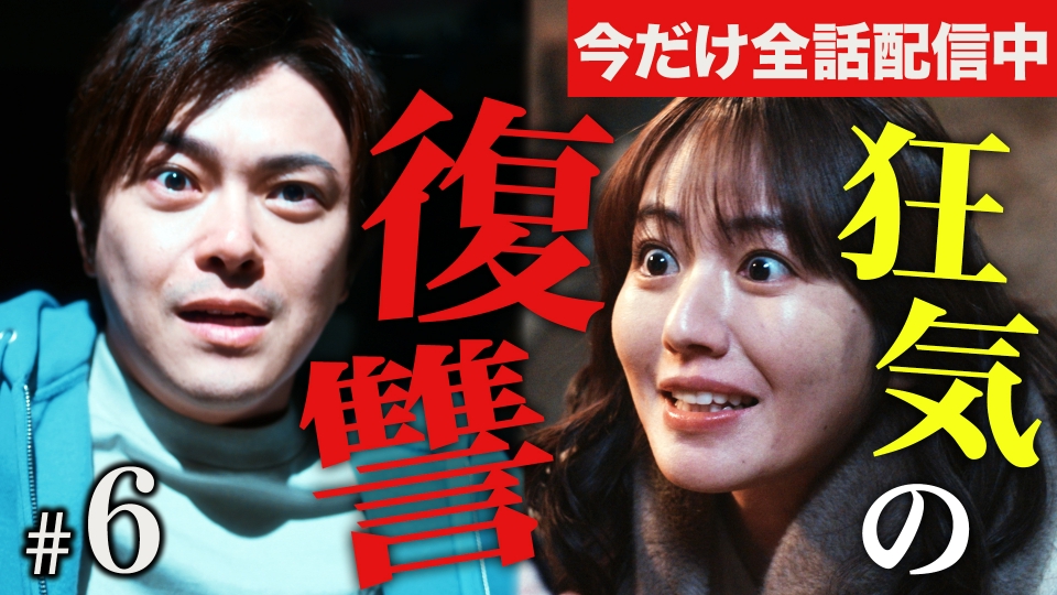 #６ 消された証拠　消えた少年の謎がついに明かされる thumbnail