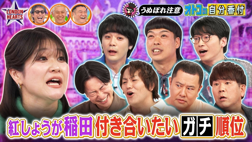 紅しょうが稲田が好きな男芸人ランク「うぬぼれ男」 thumbnail
