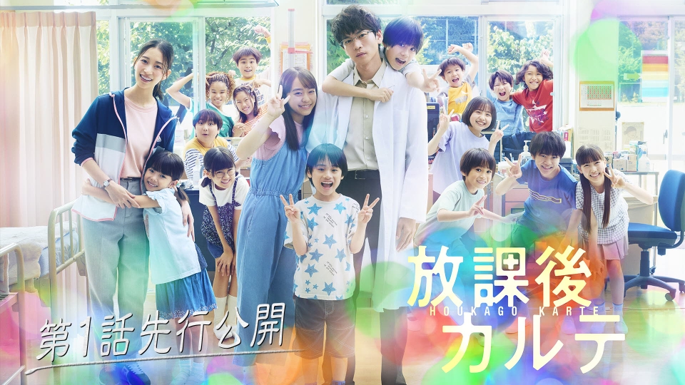 放課後カルテ 「放課後カルテ」いち早く牧野先生に会える！本編