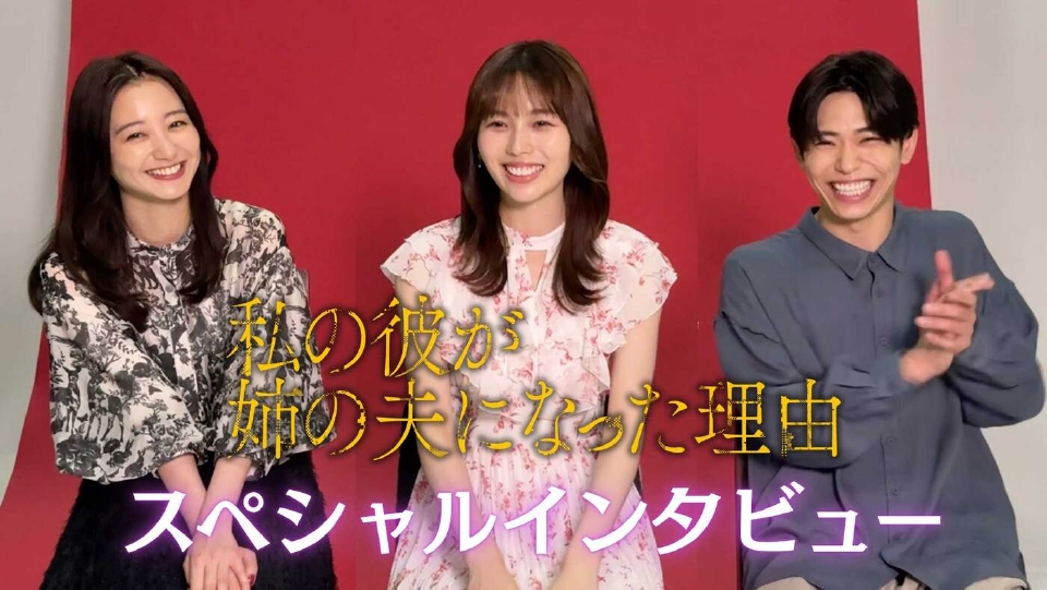 私の彼が姉の夫になった理由 私の彼が姉の夫になった理由【スペシャル