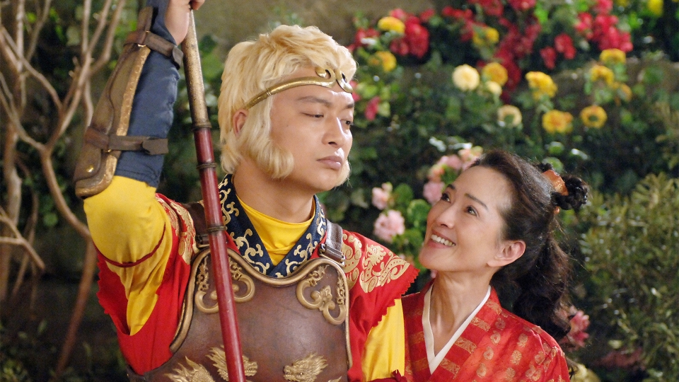 西遊記 2006年放送 第9話 最強妖怪の罠・花の国｜ドラマ｜見逃し無料