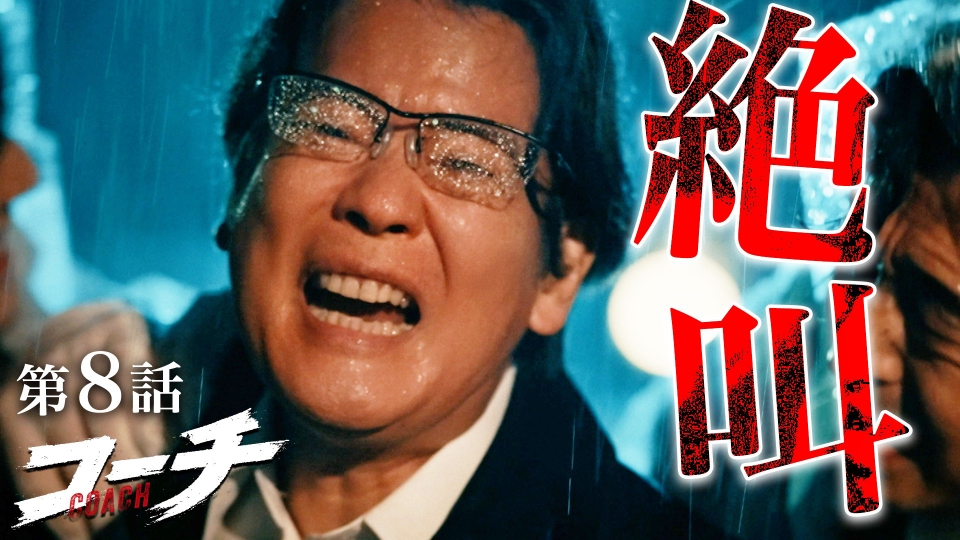 第8話 最終章！15年前の真実 thumbnail