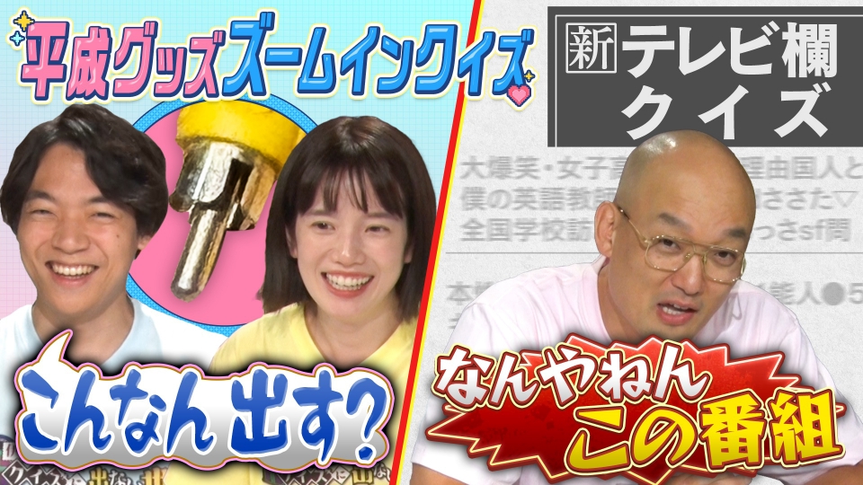 伊沢みなみかわのクイズに出ない世界 10月20日(月)放送分 「平成えもえ