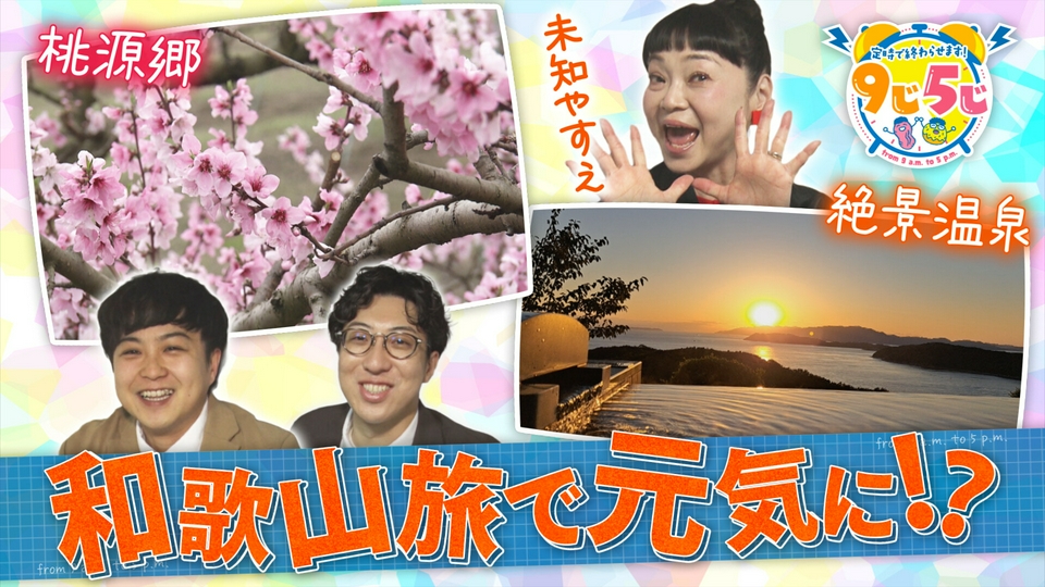 かんさい情報ネットten.「定時で終わらせます！9じ5じ」 4月28日(火