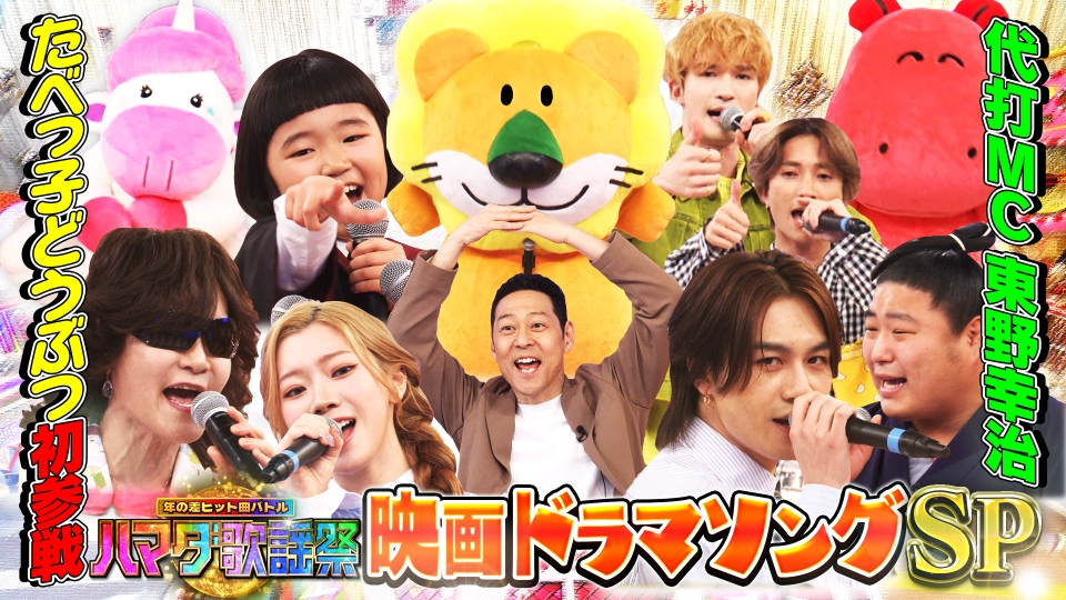 ハマダ歌謡祭☆オオカミ少年 4月25日(金)放送分 ドラマ映画