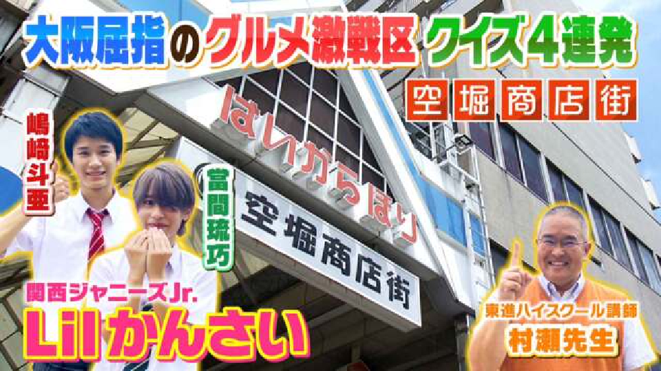 よんチャンTV Lilかんさい×村瀬先生の関西人気モン検定 9月14日(木