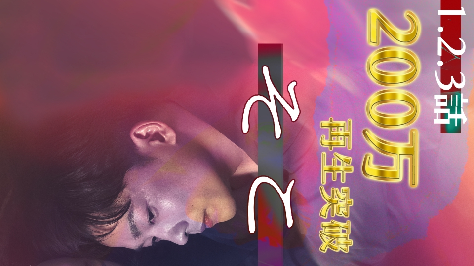 第4話【23分】謎と裏切り！第3の女 thumbnail