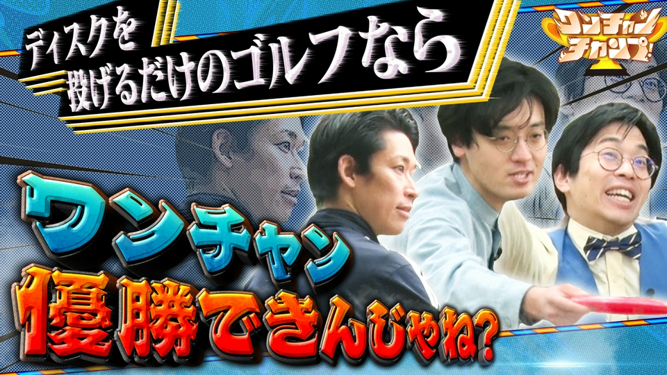 組*m様 デプス！大量！バラ売り不可早い者勝ち！ バラバラマンスリー 4月8日(水)放送分 ワンチャンチャンプ! 青色1号が