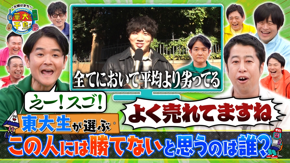 【6連単】東大生に聞く！この人には勝てないと思うのは誰？ thumbnail