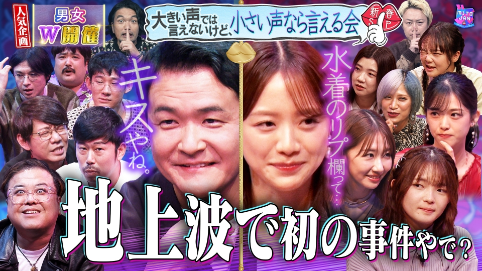 見取り図じゃん 2024年放送 【千鳥ノブ参戦で欲望解放（小声）】森香澄