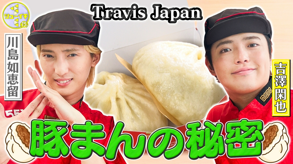 思い届く日 シューイチ 5月16日(土)放送分 大阪のソウルフード！551蓬莱の豚まんを