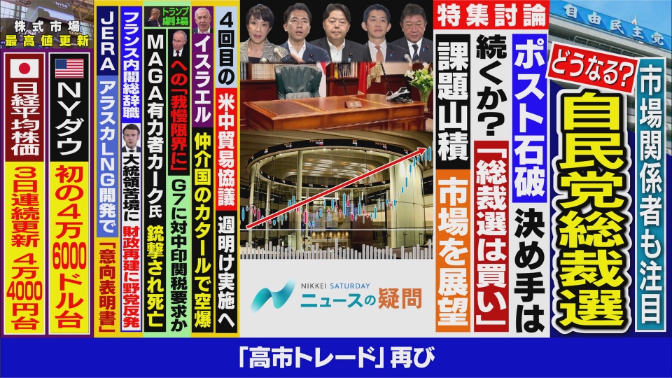 日経サタデー ニュースの疑問 9月13日(土)放送分 「フルスペック」の