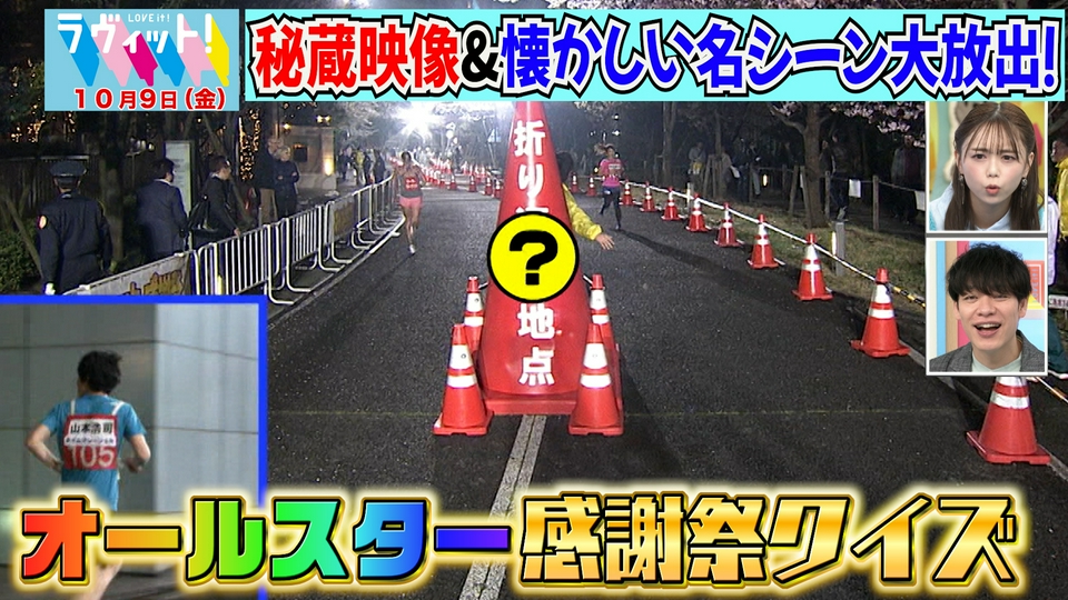 ラヴィット！ 10月9日(金)放送分 【10/9 前半】祝70回！オールスター