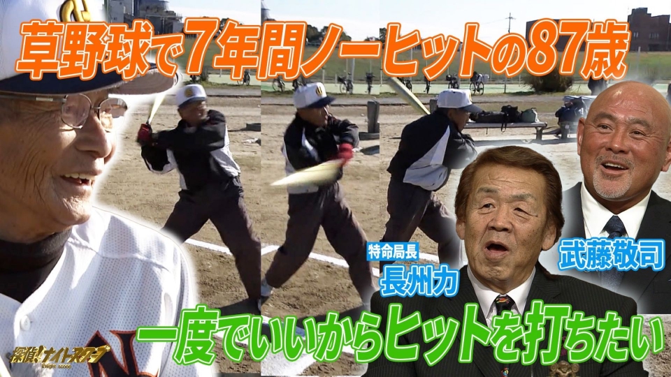 探偵！ナイトスクープ 1月30日(金)放送分 草野球で7年間ノーヒットの
