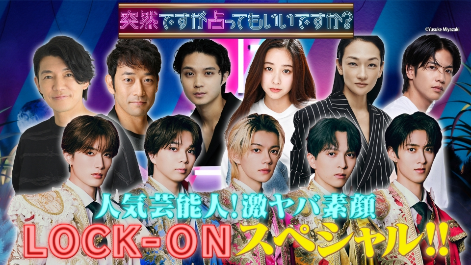 M!LK＆磯村勇斗＆志尊淳＆冨永愛＆堀田真由 thumbnail