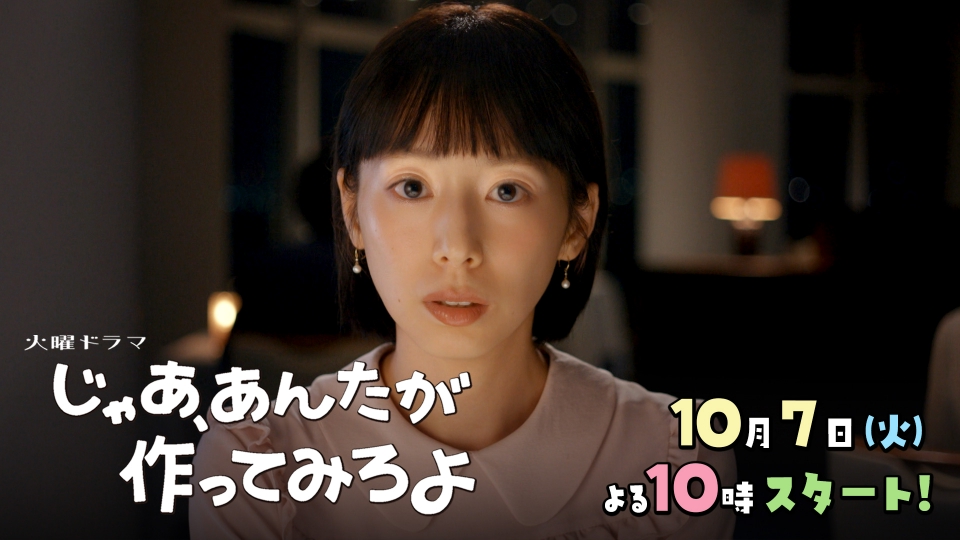 じゃあ、あんたが作ってみろよ 【予告】10月7日（火）22時