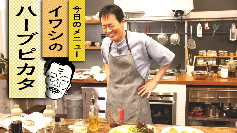 きっちりおじさんのてんやわんやクッキング 10月27日(月)放送分 自炊27