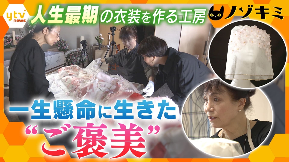 厳選！ytvニュース特集 12月15日(月)放送分 自分らしい“人生最期”の