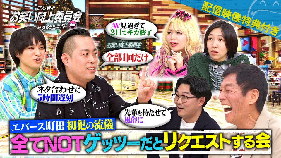 さんまのお笑い向上委員会 3月7日(土)放送分 漫才界次世代エース