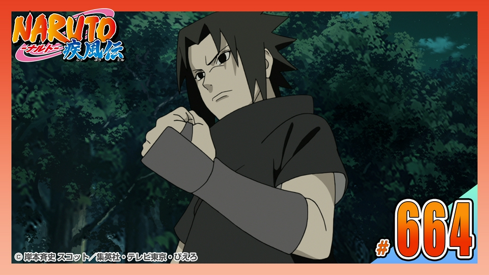 NARUTO-ナルト- 疾風伝 2016年放送 第六百六十四話 里抜け｜アニメ
