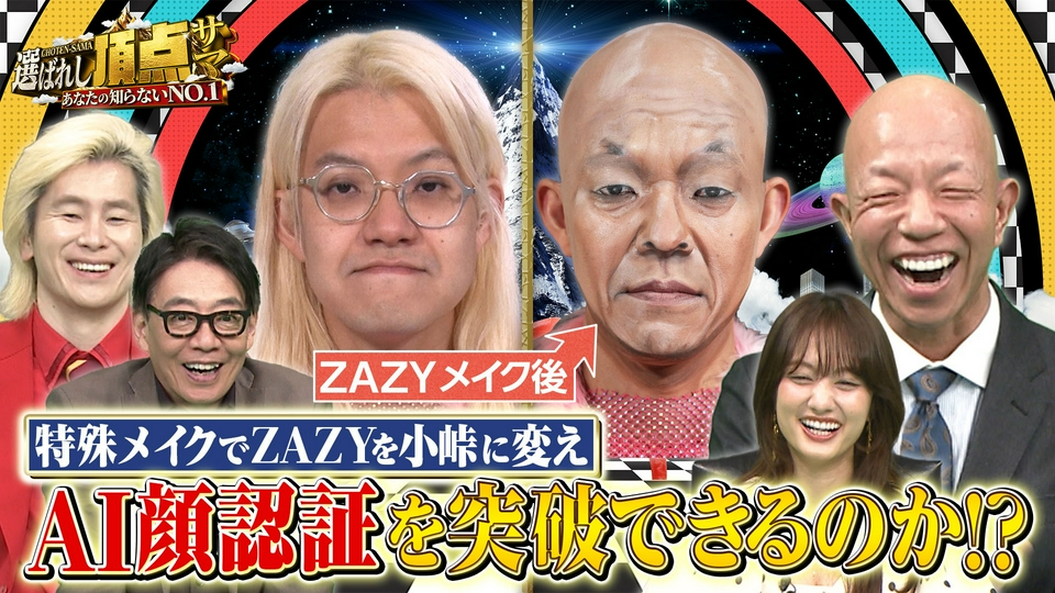あなたの知らないNO.1～選ばれし頂点サマ 4月16日(木)放送分 MCカズ