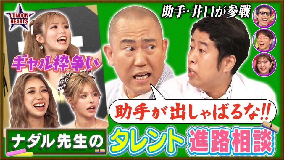 ナダル先生の進路相談　助手・井口を引き連れギャルタレントに起死回生アドバイス!? thumbnail