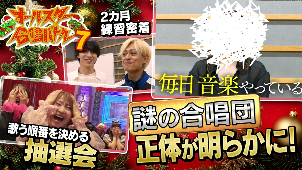 オールスター　青春歌謡 12枚セット オールスター合唱バトル 12月20日(土)放送分 謎の合唱団がついに明らか
