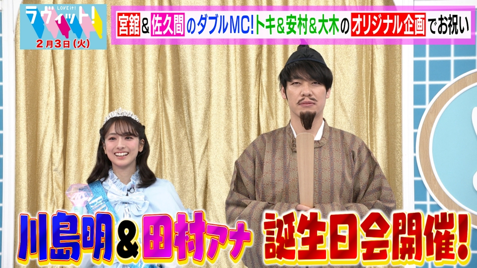 【未放送サプライズVTR付き】川島＆田村アナの誕生日会！ thumbnail