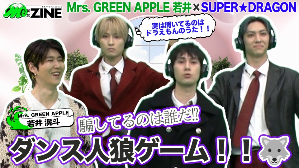 Minadon様おまとめ M:ZINE 12月19日(金)放送分 EBiDANの進化系ミクスチャーユニットSUPER