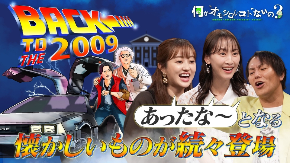 友子の場合('96フジテレビ) 帯付き 何か“オモシロいコト”ないの？ 10月21日(月)放送分 2009年にタイム
