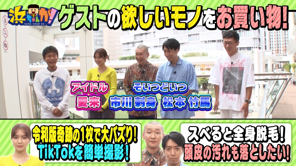 浜ちゃんが！ 10月25日(水)放送分 そいつどいつVS“ももクロ妹分