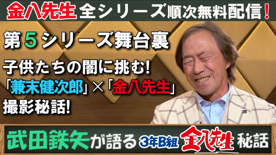 3年B組金八先生 第5シリーズ
