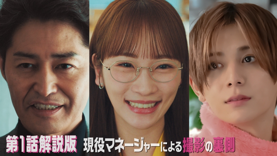 ダメマネ！ ーダメなタレント、マネジメントしますー 第1話【現役
