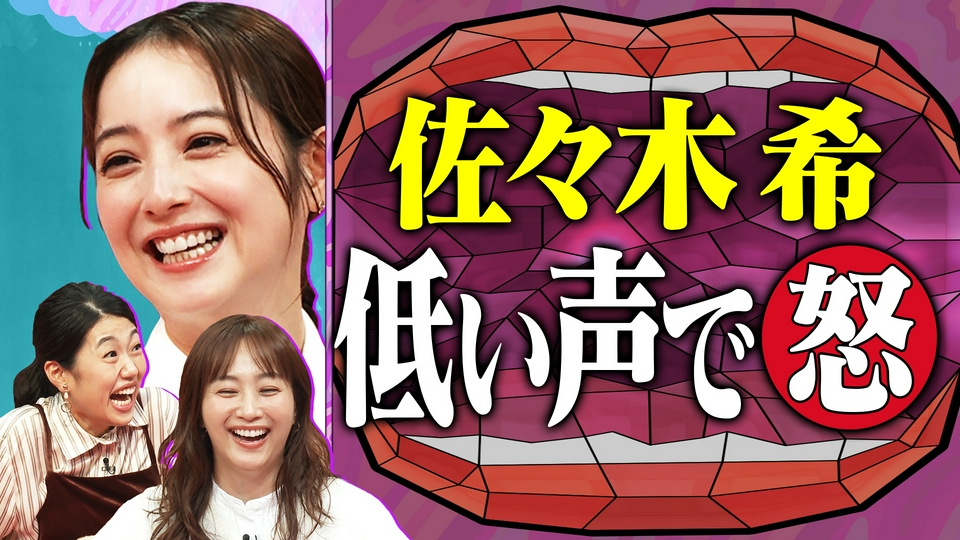 佐々木希が初登場SP 視聴者ママからの質問に答える！子育て一問一答 thumbnail