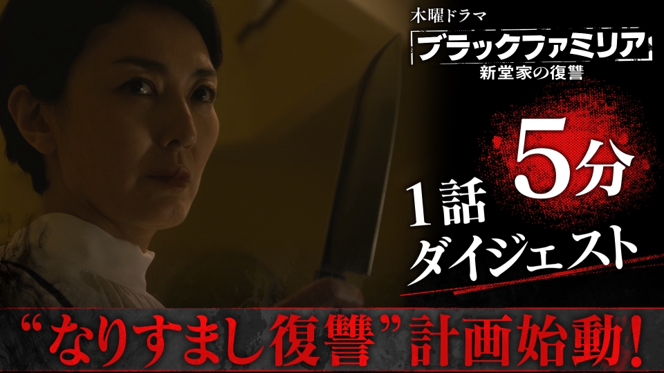 DVD ブラックファミリア ～新堂家の復讐～ 全5巻 Amazon.co.jp