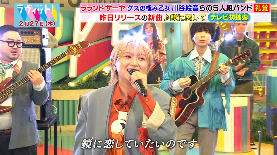 ラヴィット！ 2月27日(木)放送分 【OP先行】礼賛がTV初フル生演奏