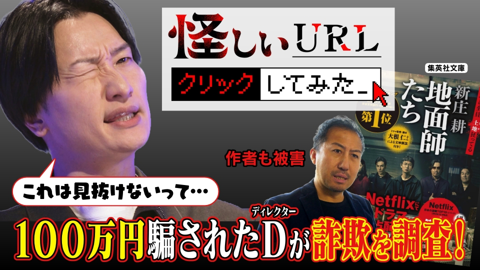 怪しいURLクリックしてみた 5月10日(土)放送分 山添寛が呆然