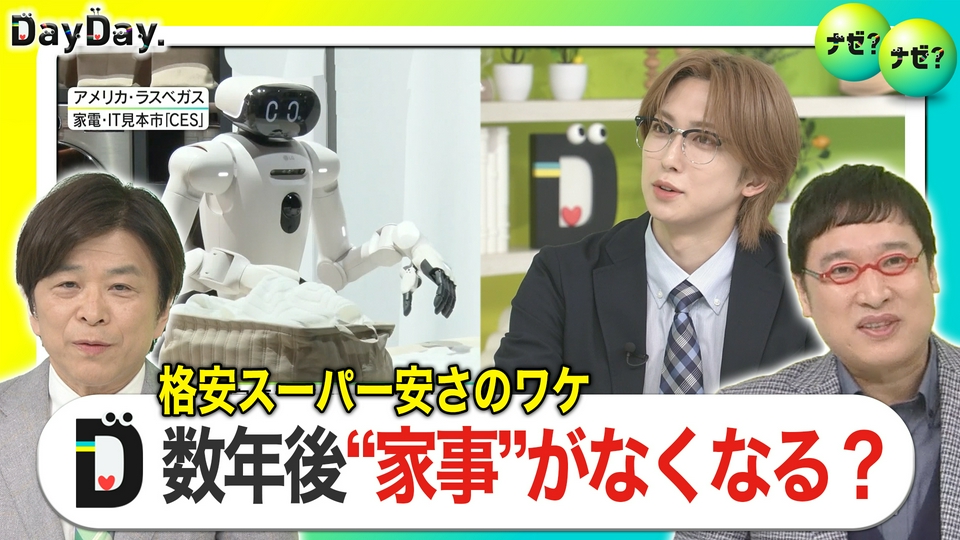 DayDay. 5月7日(木)放送分 “チャッピー”超え続々 家事をラクにする最新