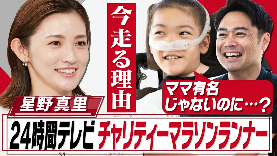 おしゃれクリップ 6月28日(日)放送分 24時間テレビランナー星野真里44