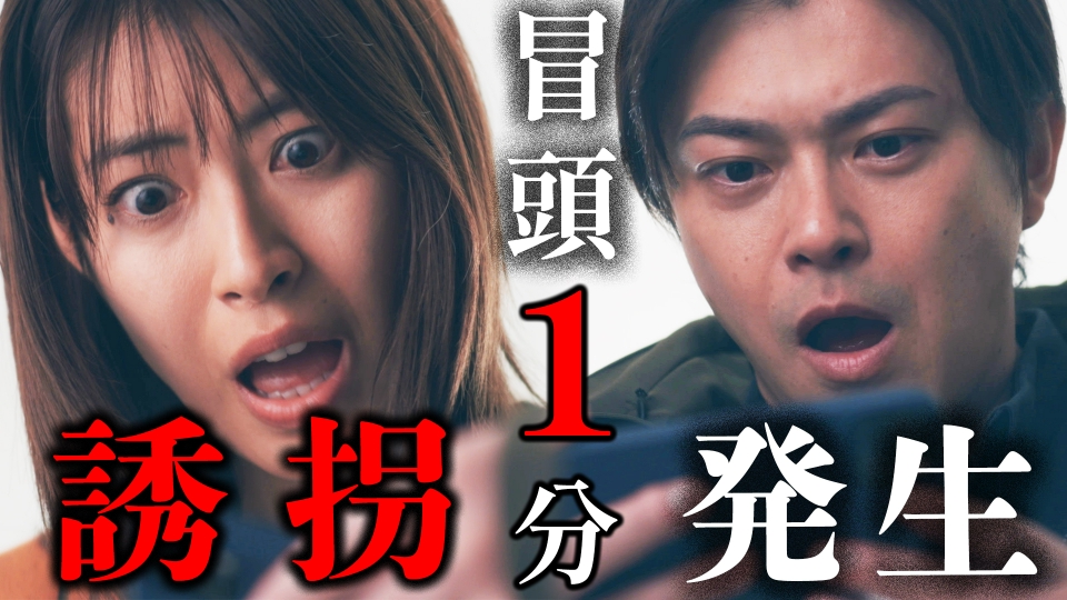 ＃１ 誘拐された家族が誘拐犯になる 考察ミステリー開幕 thumbnail