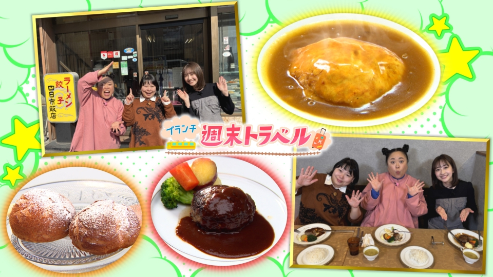 王様のブランチ 2月14日(土)放送分 週末トラベル「四日市市観光大使