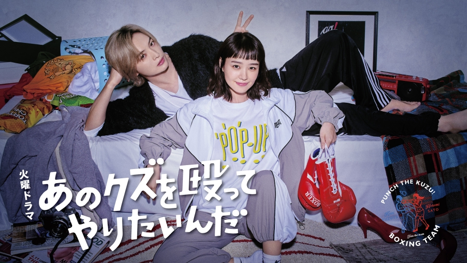 あのクズを殴ってやりたいんだ☆ドラマ☆DVDセット☆盤面のみ☆玉森裕太 Amazon.co.jp: あのクズを殴ってやりたいんだ DVD-BOX [DVD