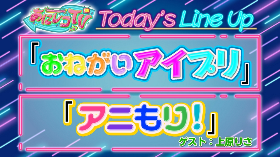 あにレコTV 4月22日(水)放送分 第419回｜アニメ／ヒーロー｜見逃し無料